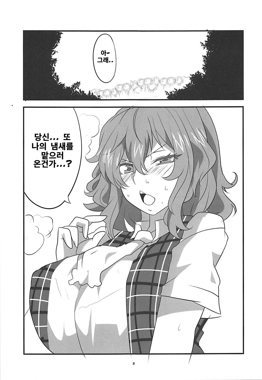 Himawari no Fragrance page 4 full