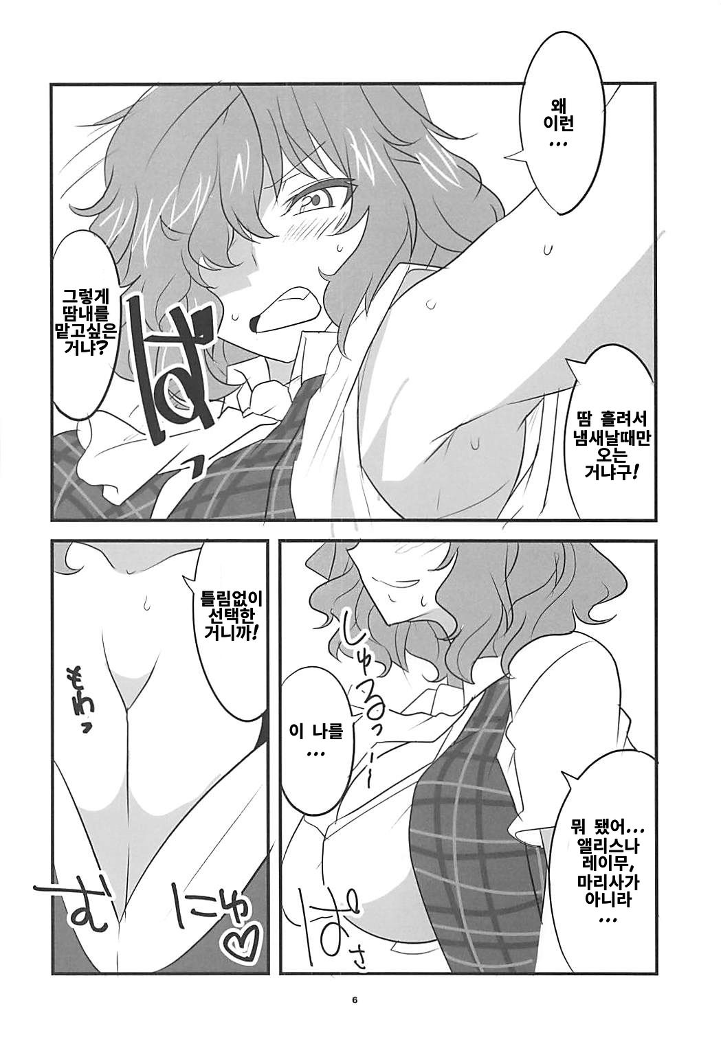 Himawari no Fragrance page 5 full