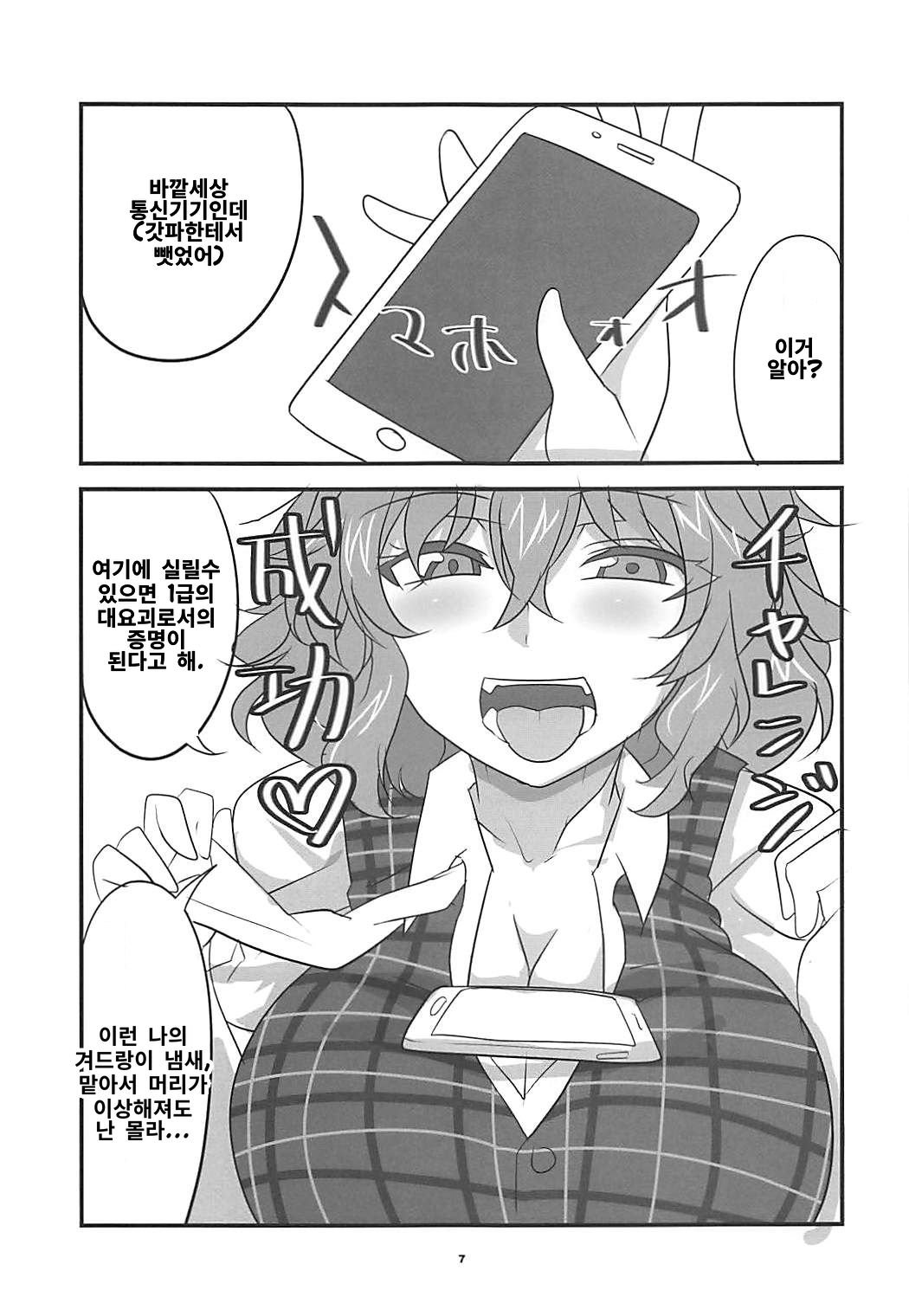Himawari no Fragrance page 6 full