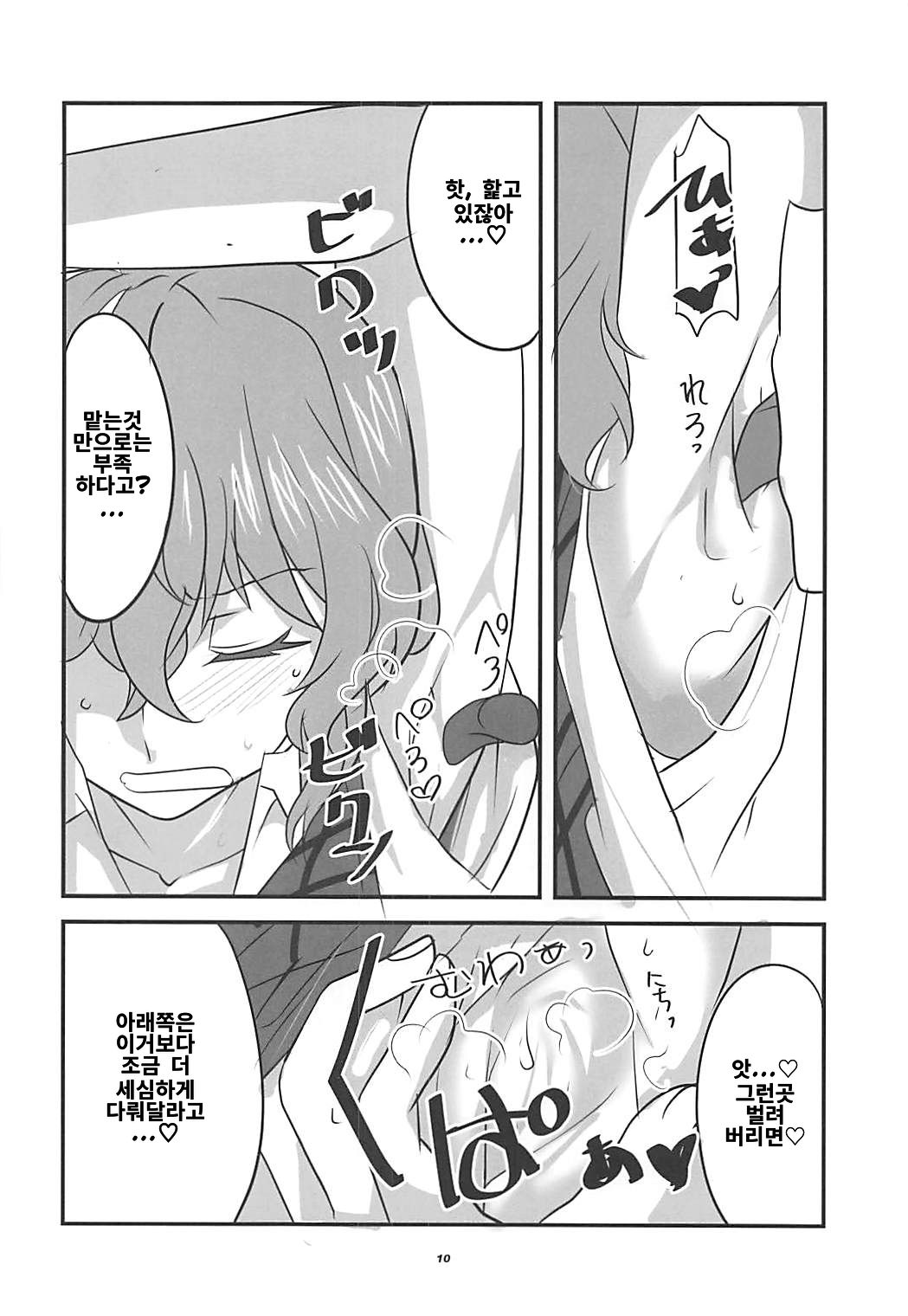 Himawari no Fragrance page 9 full