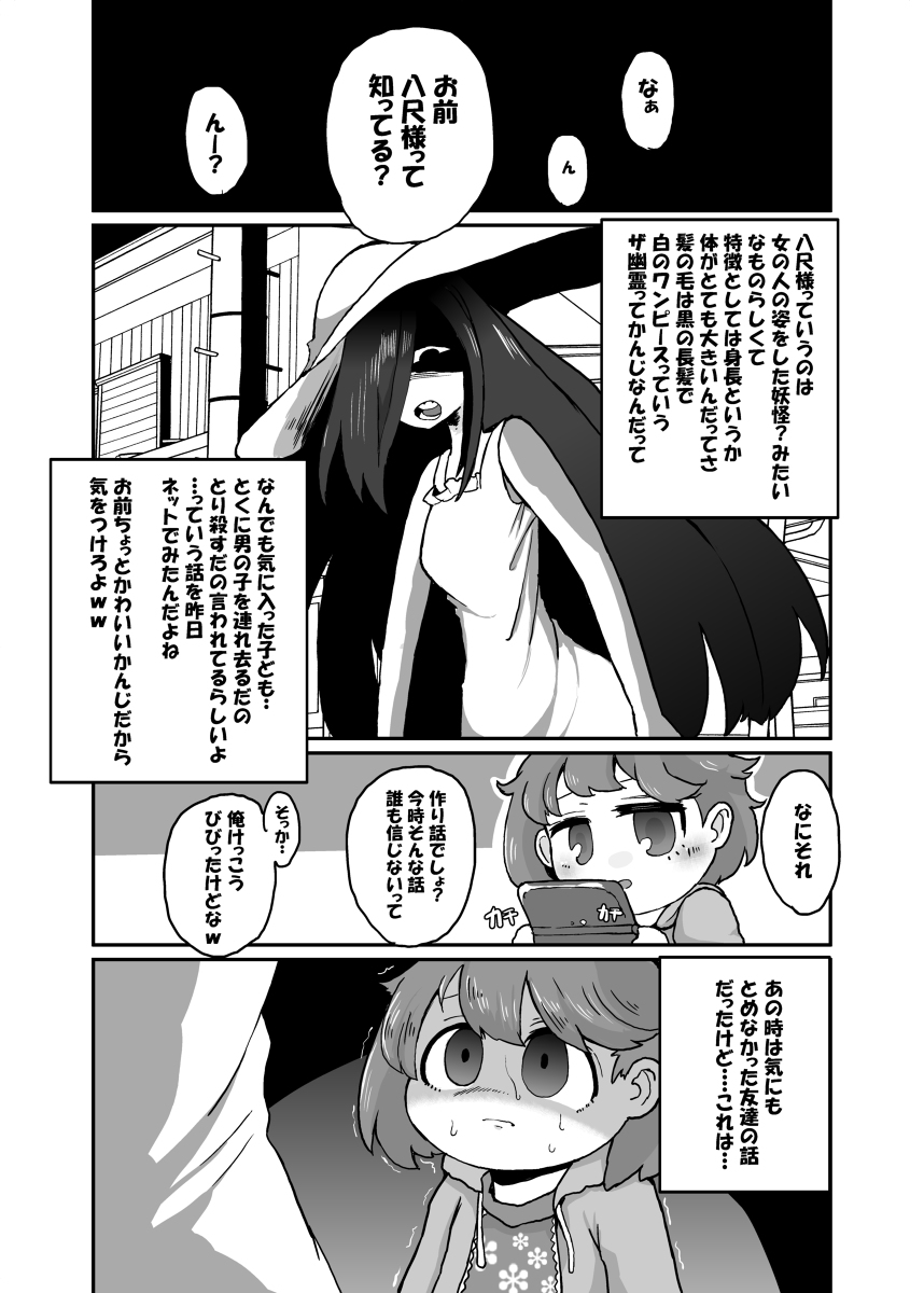 Hassayaku summary page 2 full