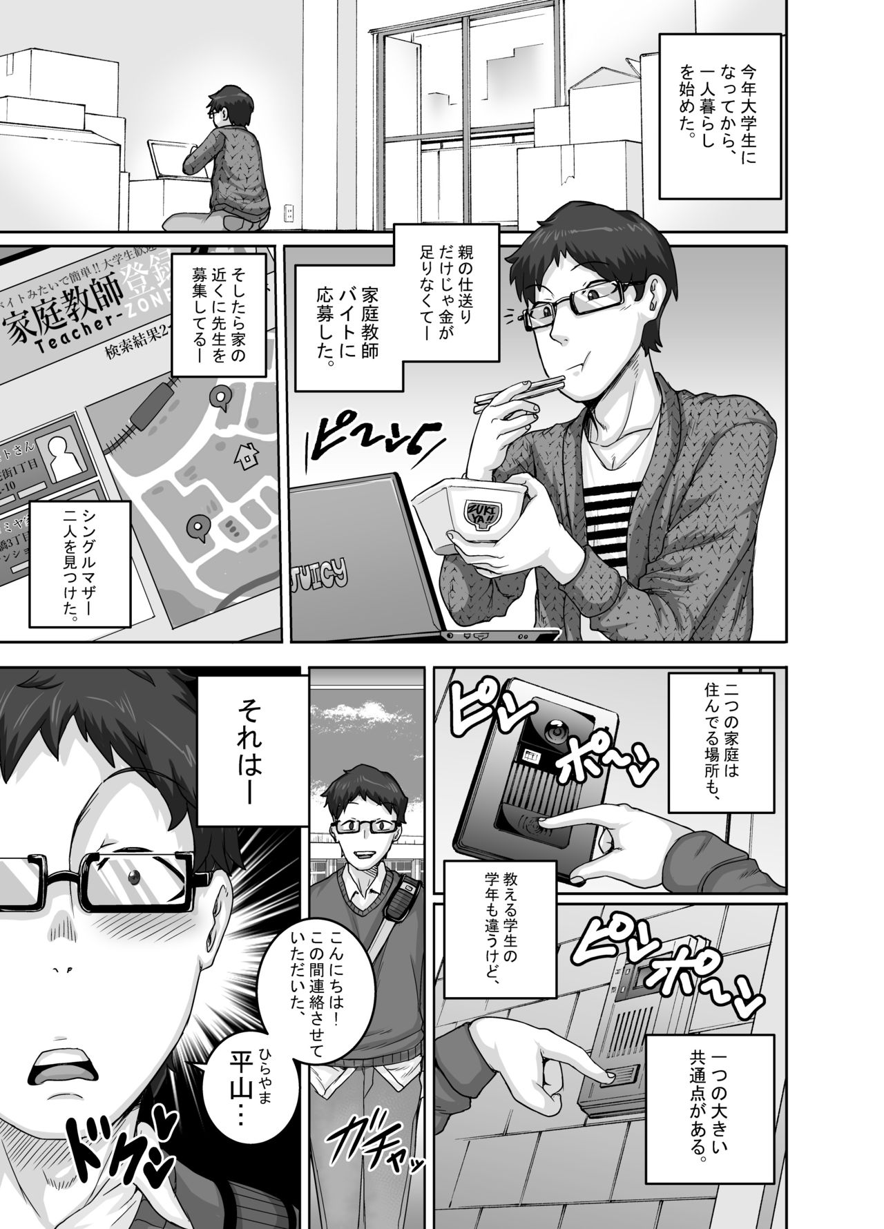 Hungry Single Mothers ~Ochinpo Oogui Kaa-san-tachi ni Taberareru Ore~ page 2 full