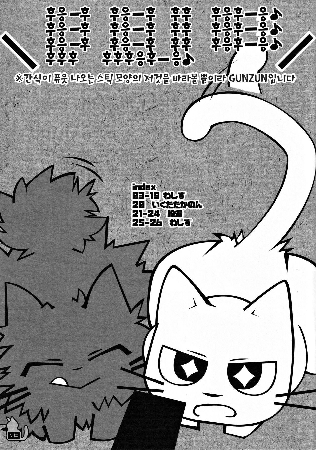 Tissue wa Soba ni Okinasai!! | 티슈는 옆에 두란 말이야!! page 2 full