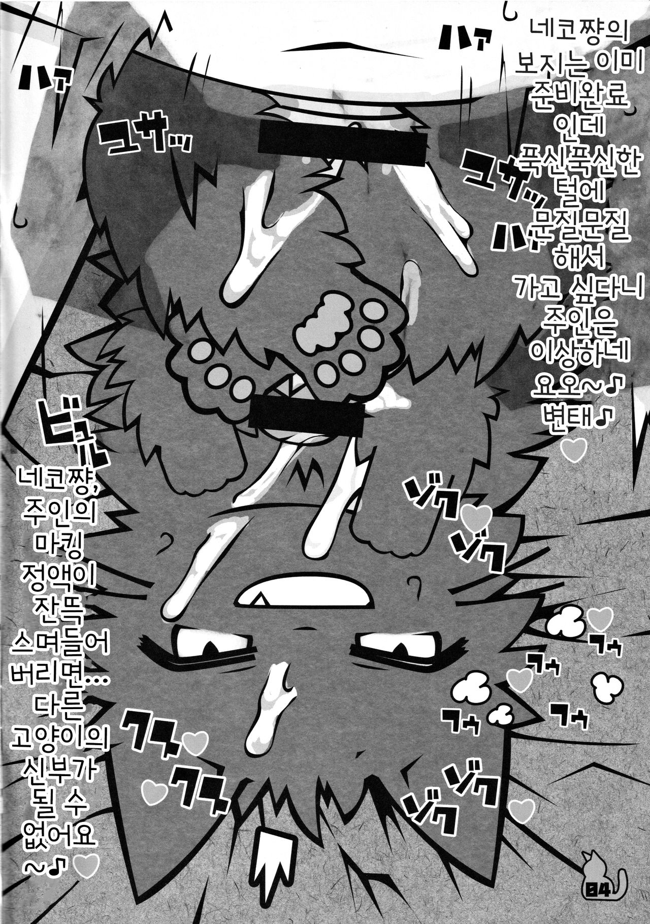 Tissue wa Soba ni Okinasai!! | 티슈는 옆에 두란 말이야!! page 3 full