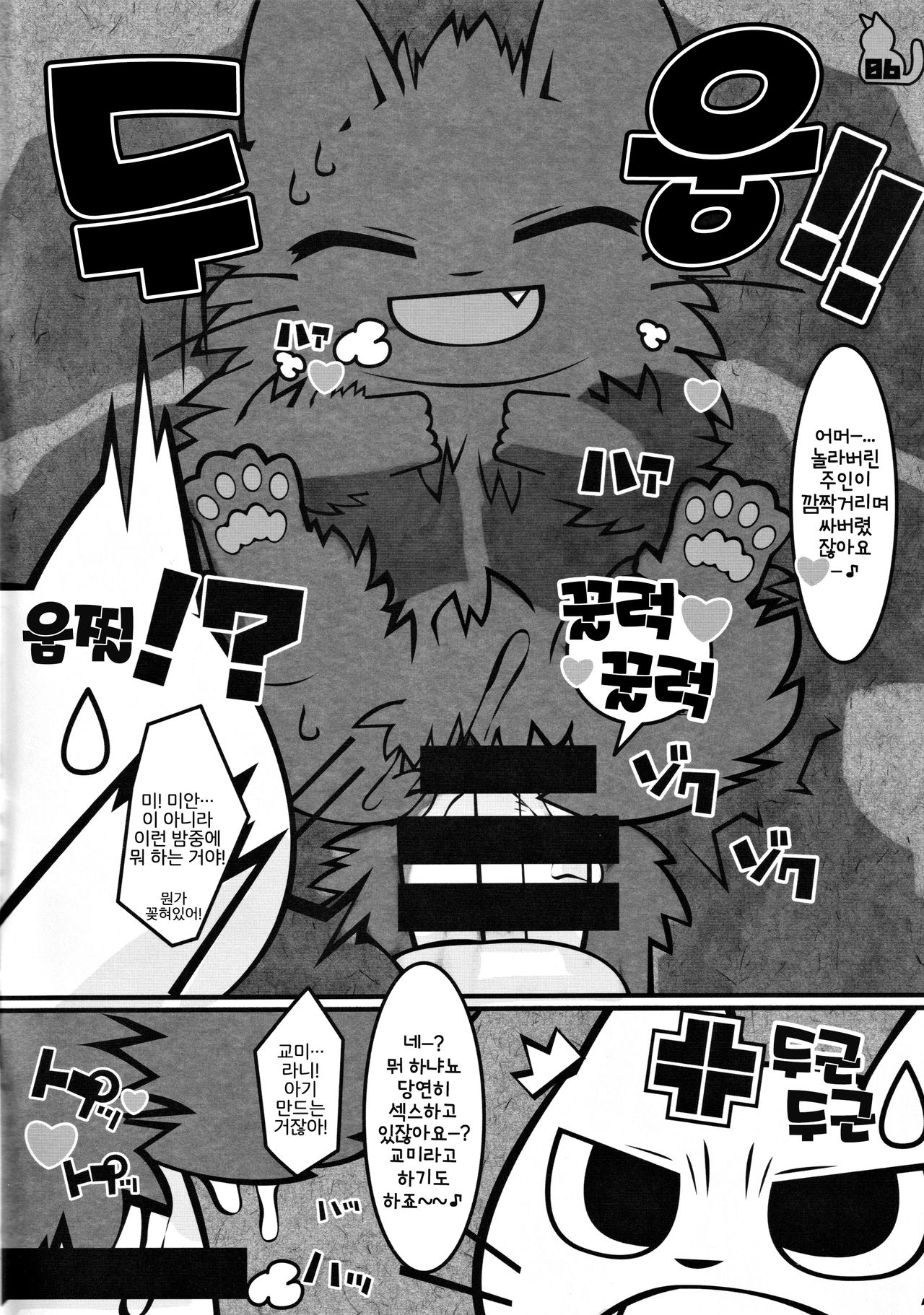 Tissue wa Soba ni Okinasai!! | 티슈는 옆에 두란 말이야!! page 5 full