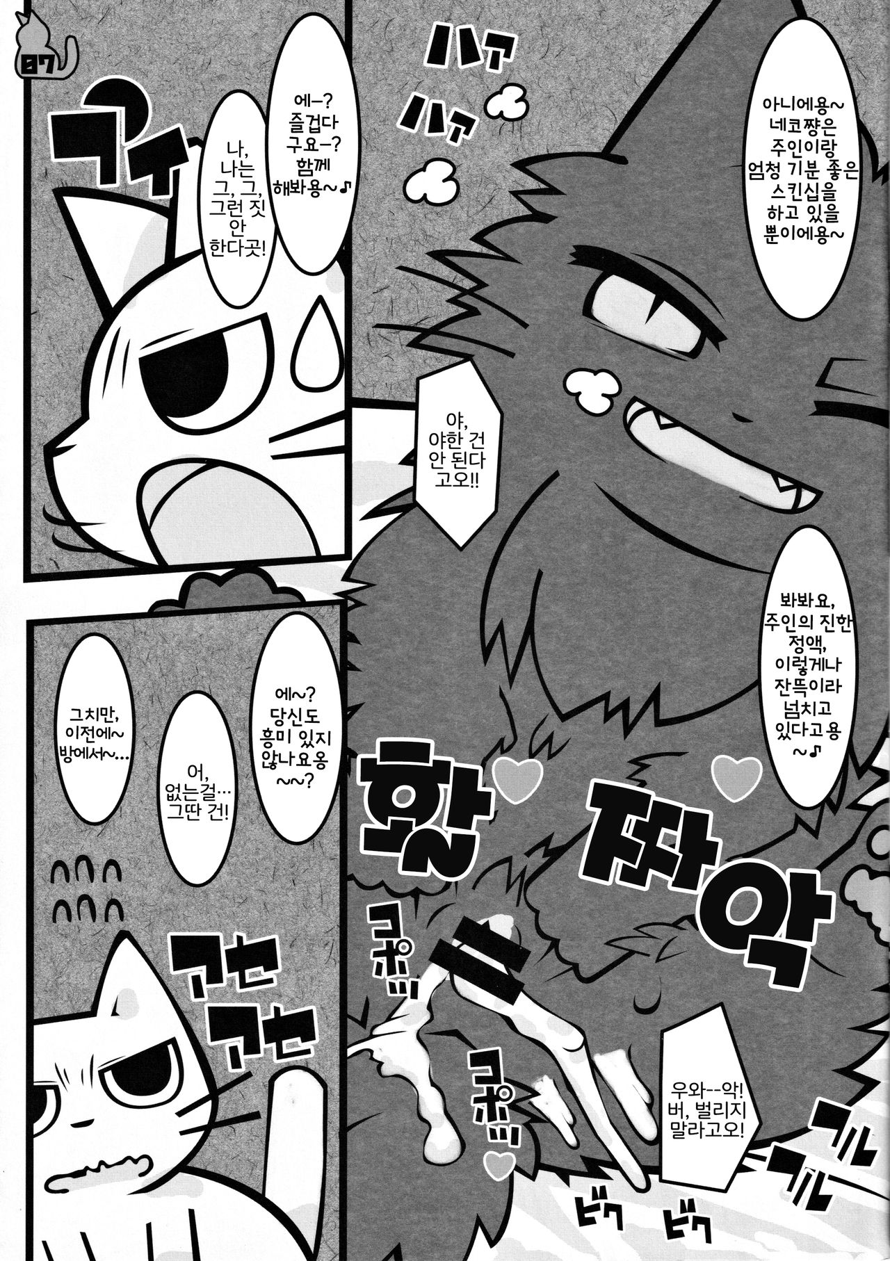 Tissue wa Soba ni Okinasai!! | 티슈는 옆에 두란 말이야!! page 6 full