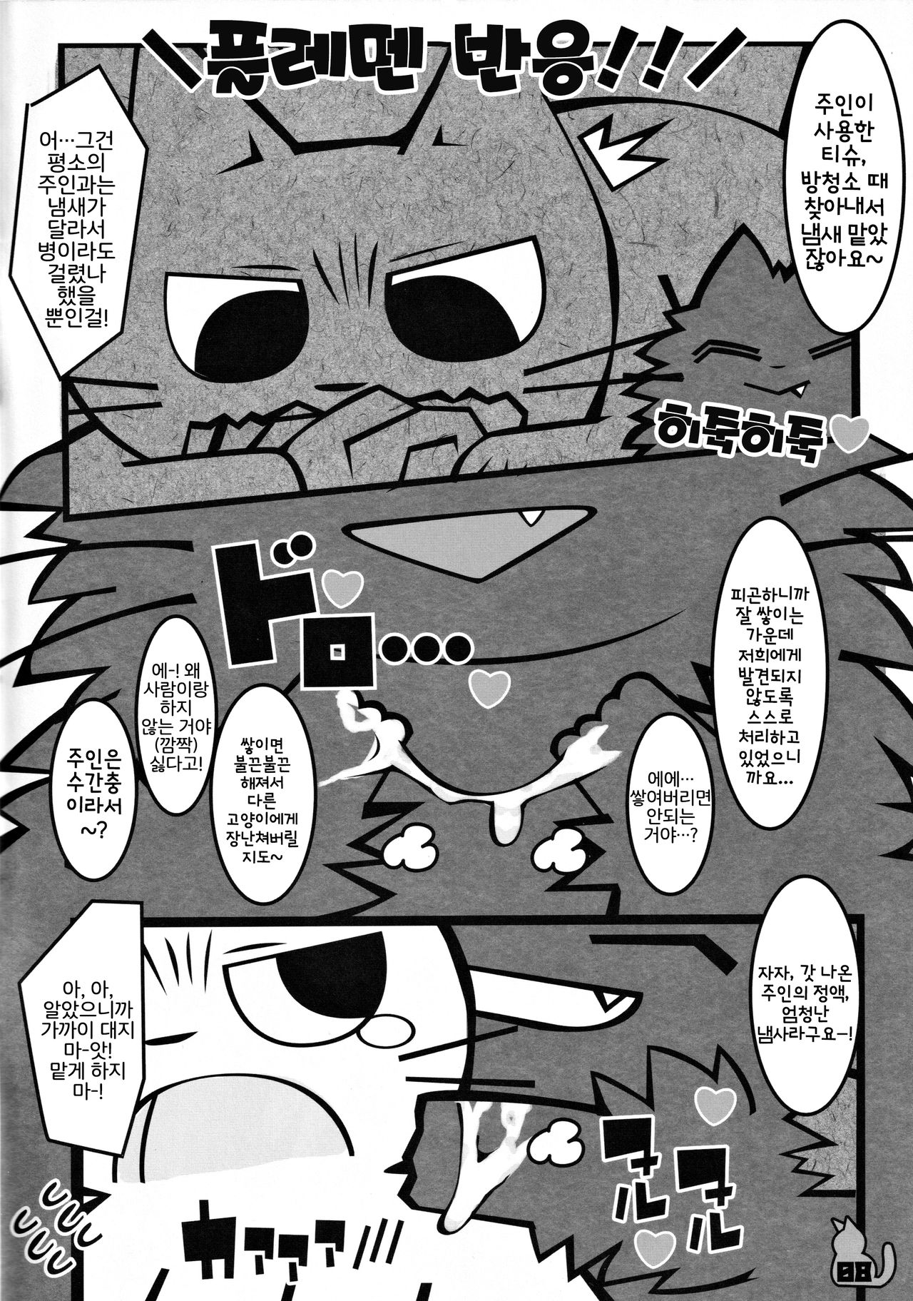 Tissue wa Soba ni Okinasai!! | 티슈는 옆에 두란 말이야!! page 7 full