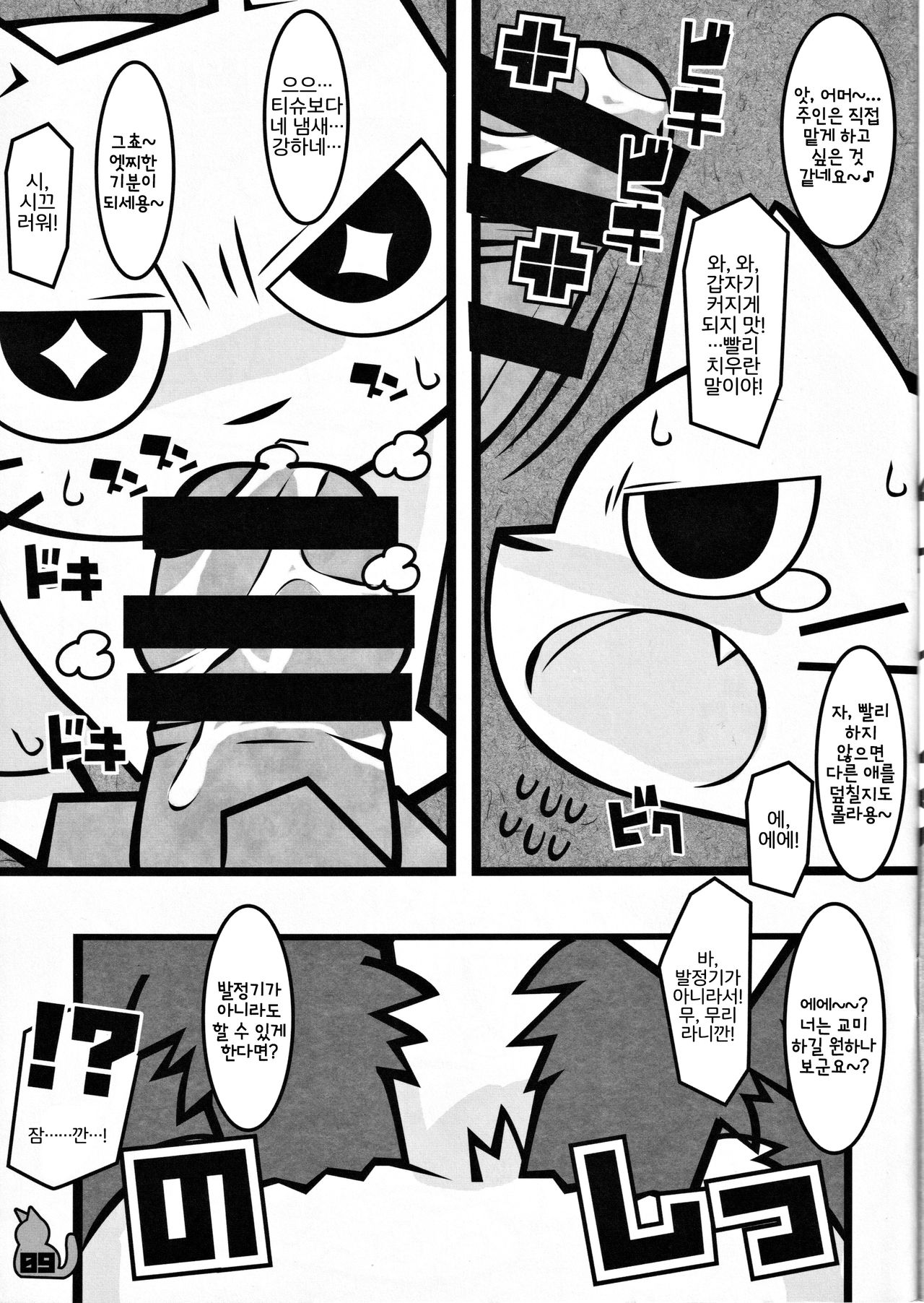 Tissue wa Soba ni Okinasai!! | 티슈는 옆에 두란 말이야!! page 8 full