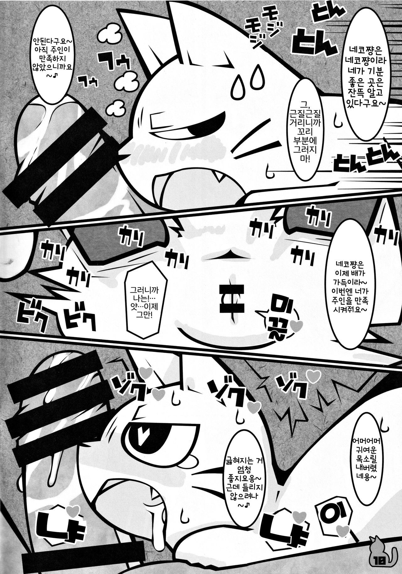 Tissue wa Soba ni Okinasai!! | 티슈는 옆에 두란 말이야!! page 9 full