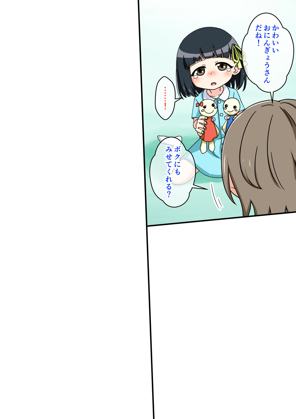 Osananajimi Saimin Choukyou Nikki 1 page 6 full