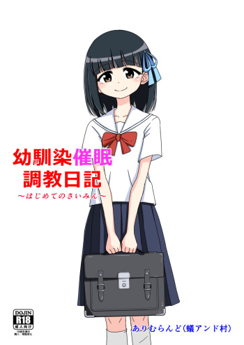 Osananajimi Saimin Choukyou Nikki 1 cover