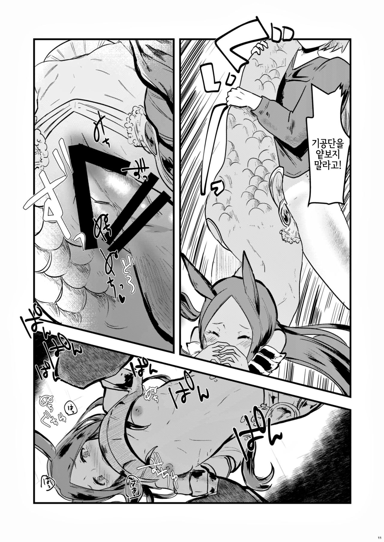Mizu no Elemental-chan to Echiechi suru Hon | 물의 엘리멘탈 쨩과 에찌에찌 하는 책 page 10 full