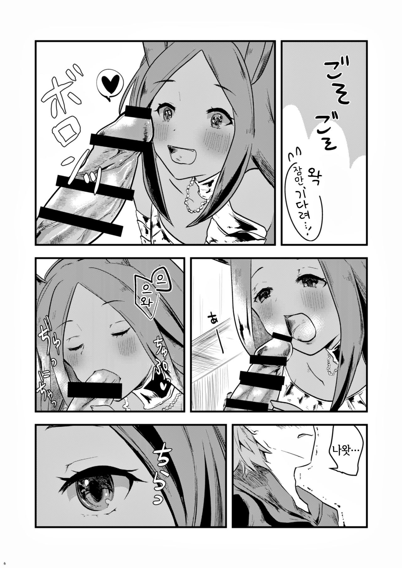 Mizu no Elemental-chan to Echiechi suru Hon | 물의 엘리멘탈 쨩과 에찌에찌 하는 책 page 5 full