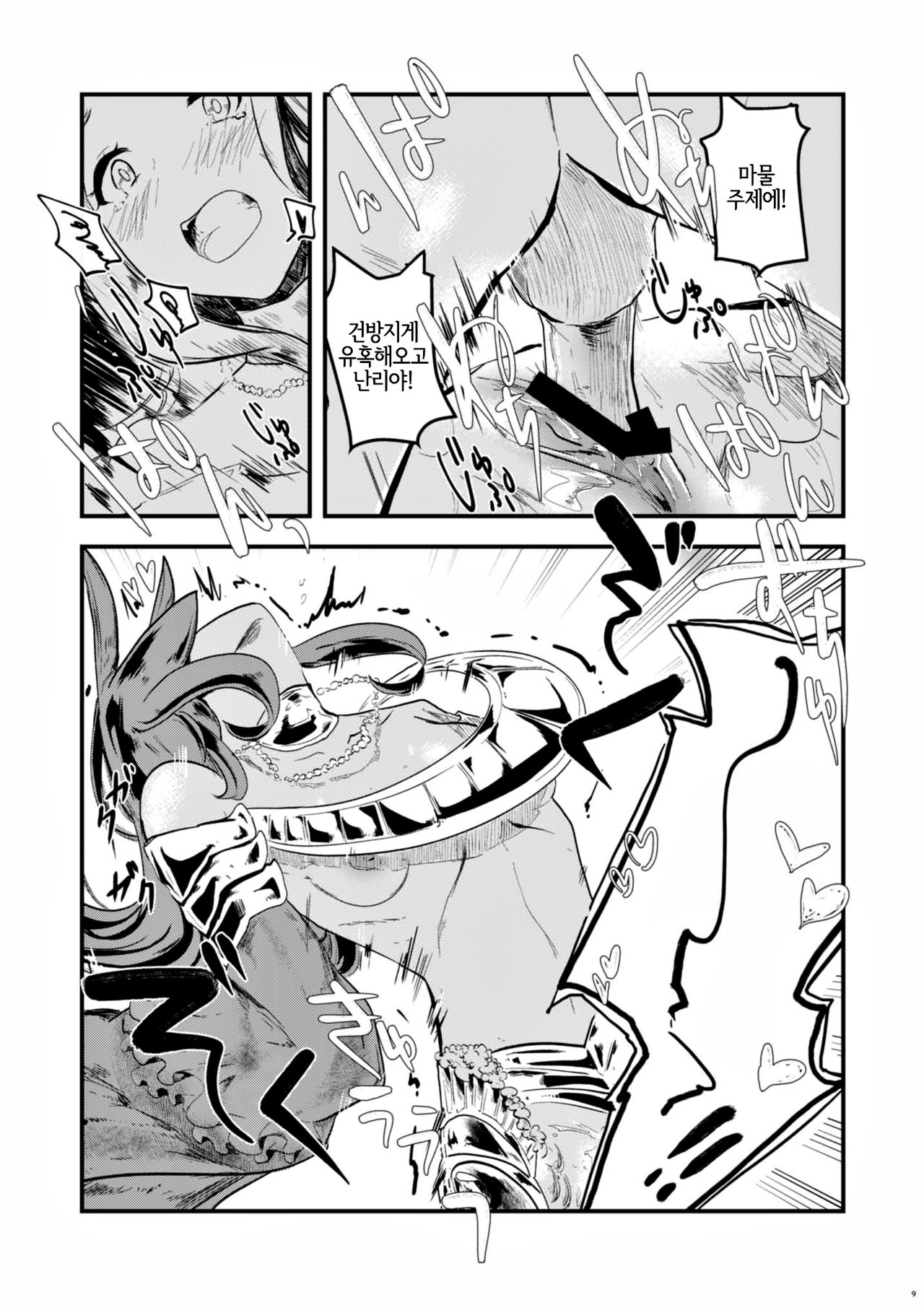 Mizu no Elemental-chan to Echiechi suru Hon | 물의 엘리멘탈 쨩과 에찌에찌 하는 책 page 8 full