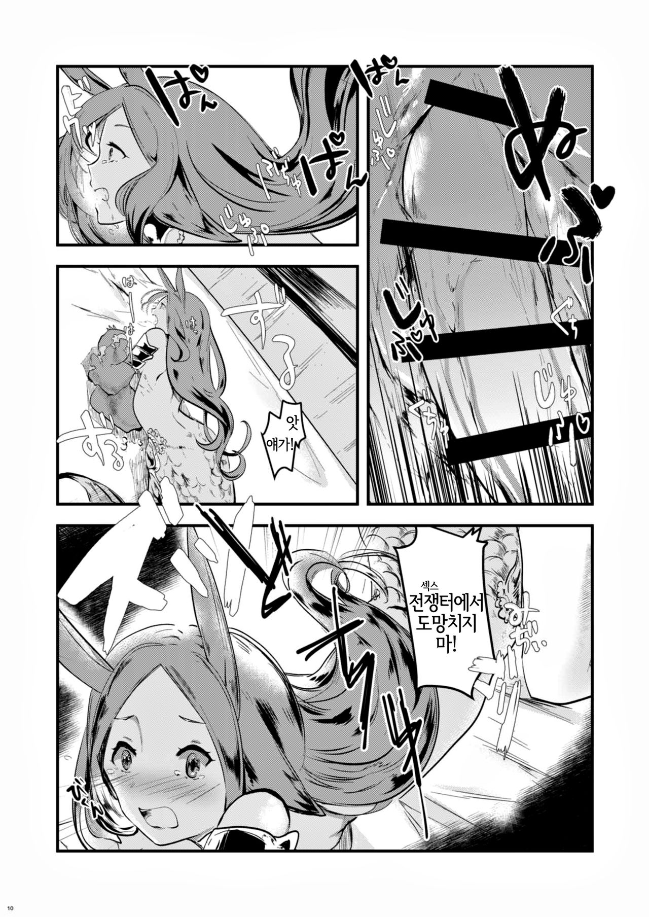 Mizu no Elemental-chan to Echiechi suru Hon | 물의 엘리멘탈 쨩과 에찌에찌 하는 책 page 9 full