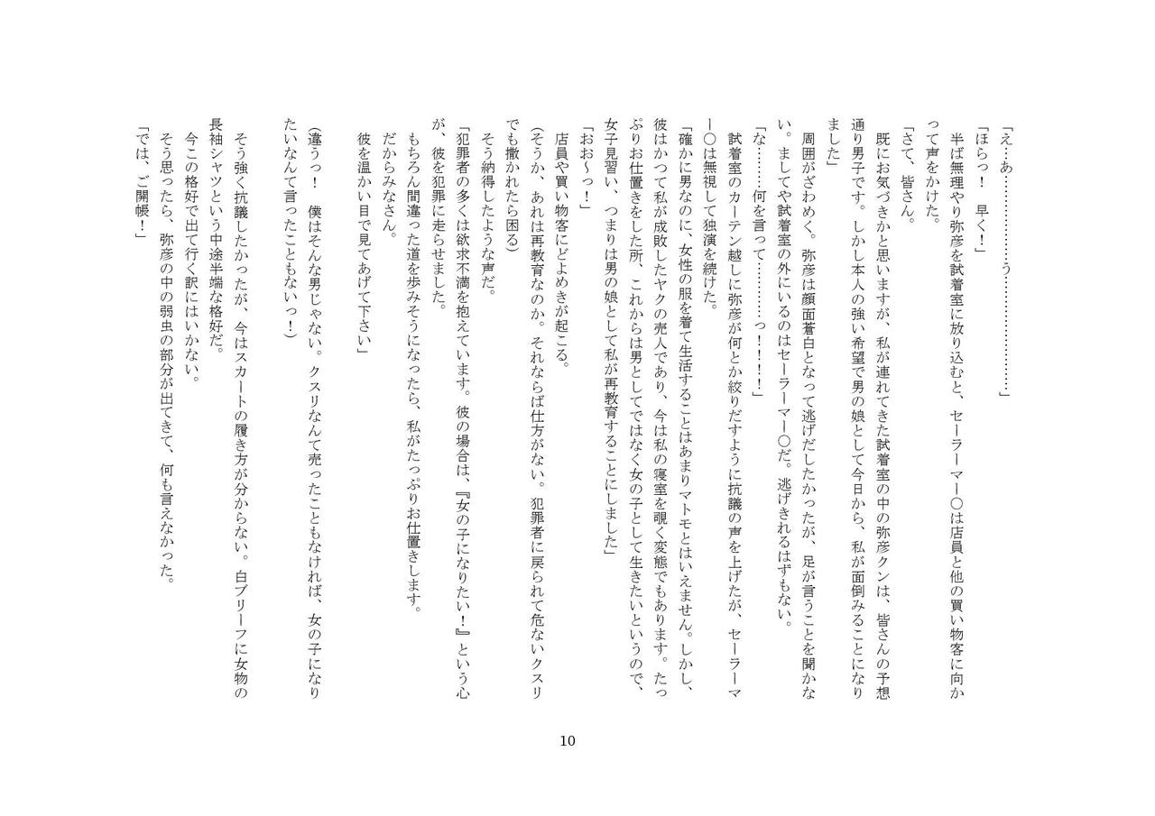 Netorare Otokonoko page 10 full