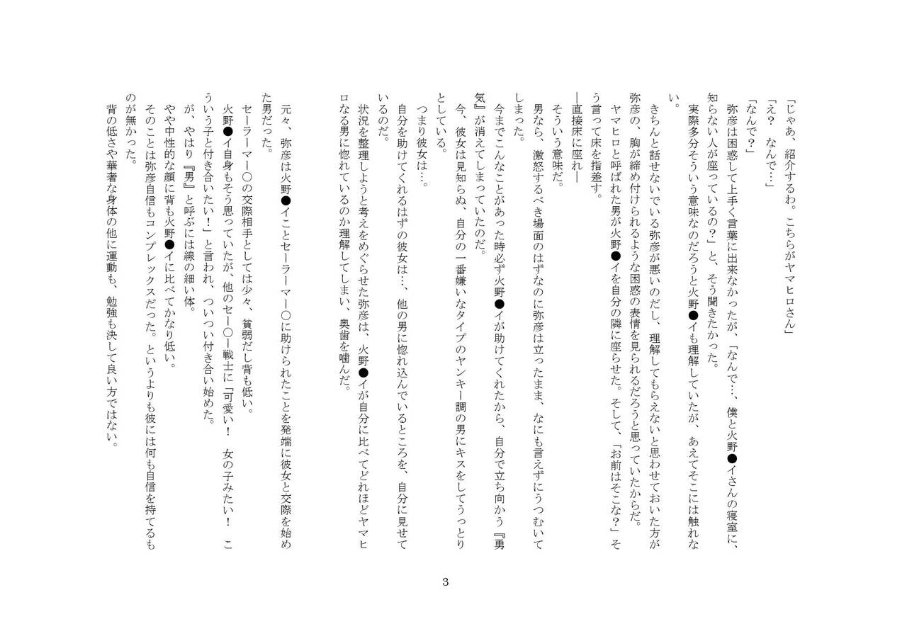 Netorare Otokonoko page 3 full
