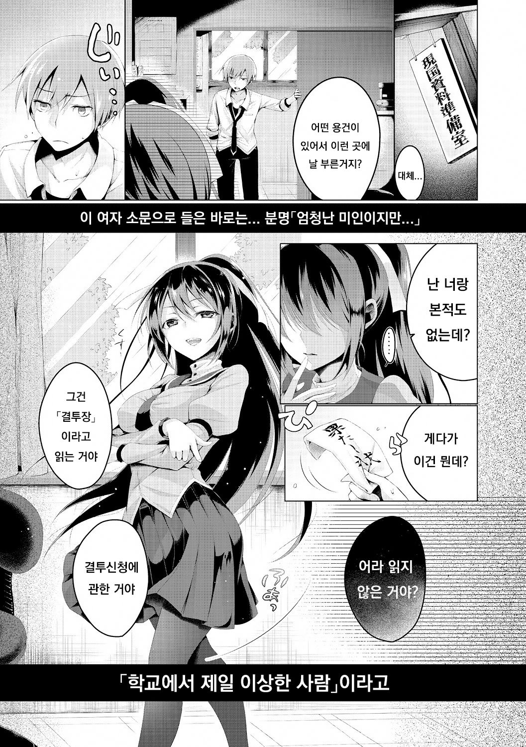 Katakoi Irony page 1 full