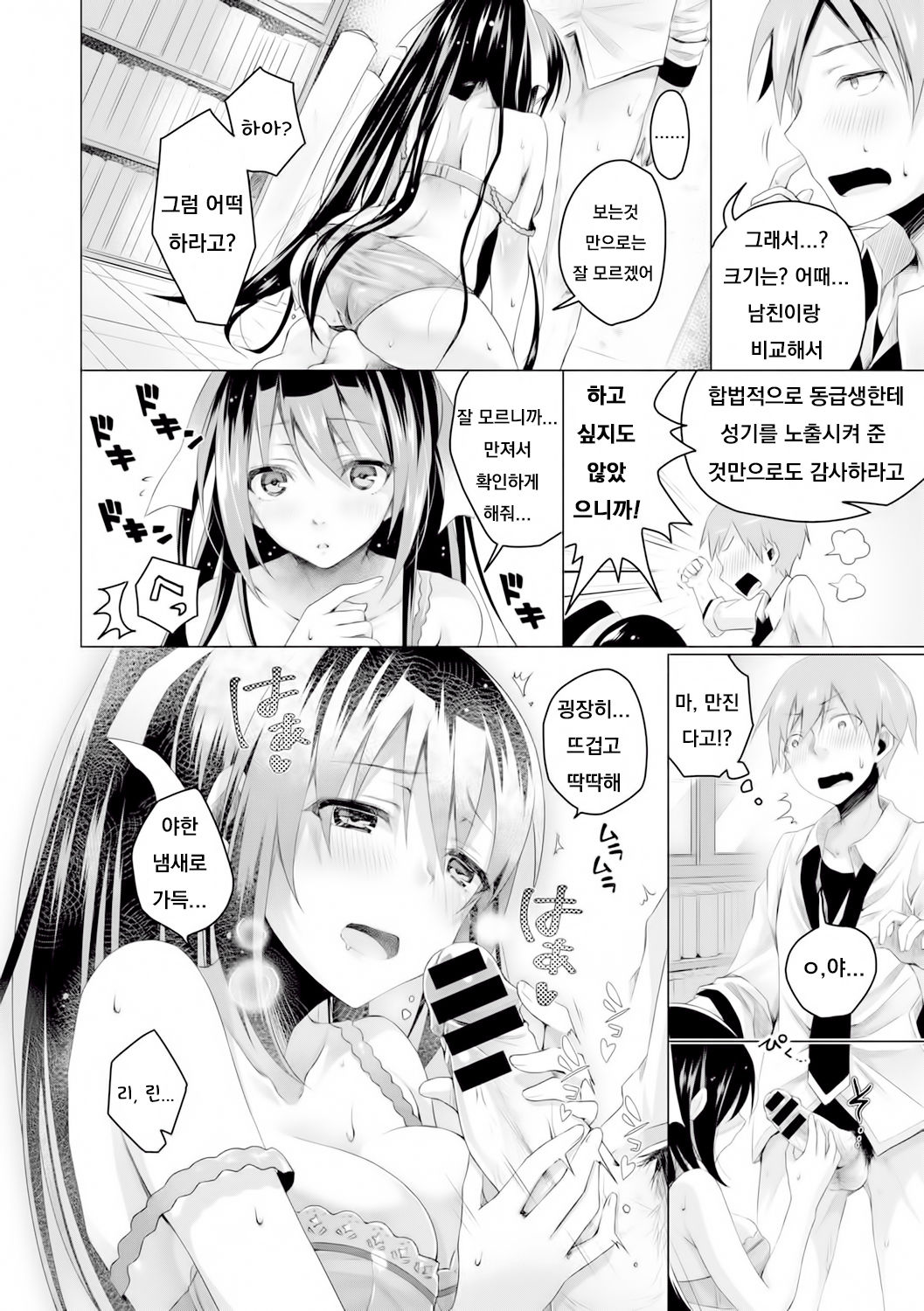 Katakoi Irony page 10 full