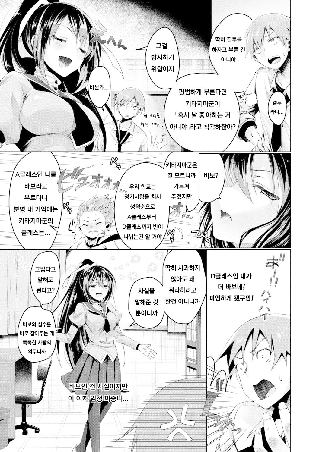 Katakoi Irony page 3 full