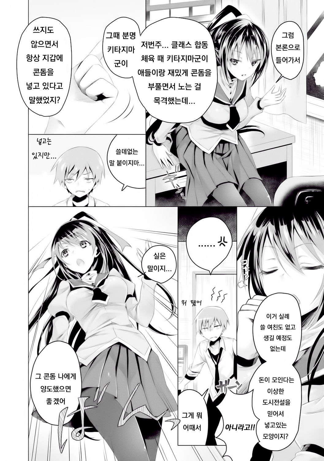 Katakoi Irony page 4 full