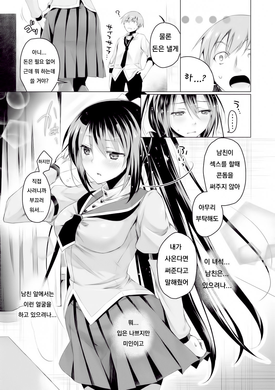 Katakoi Irony page 5 full