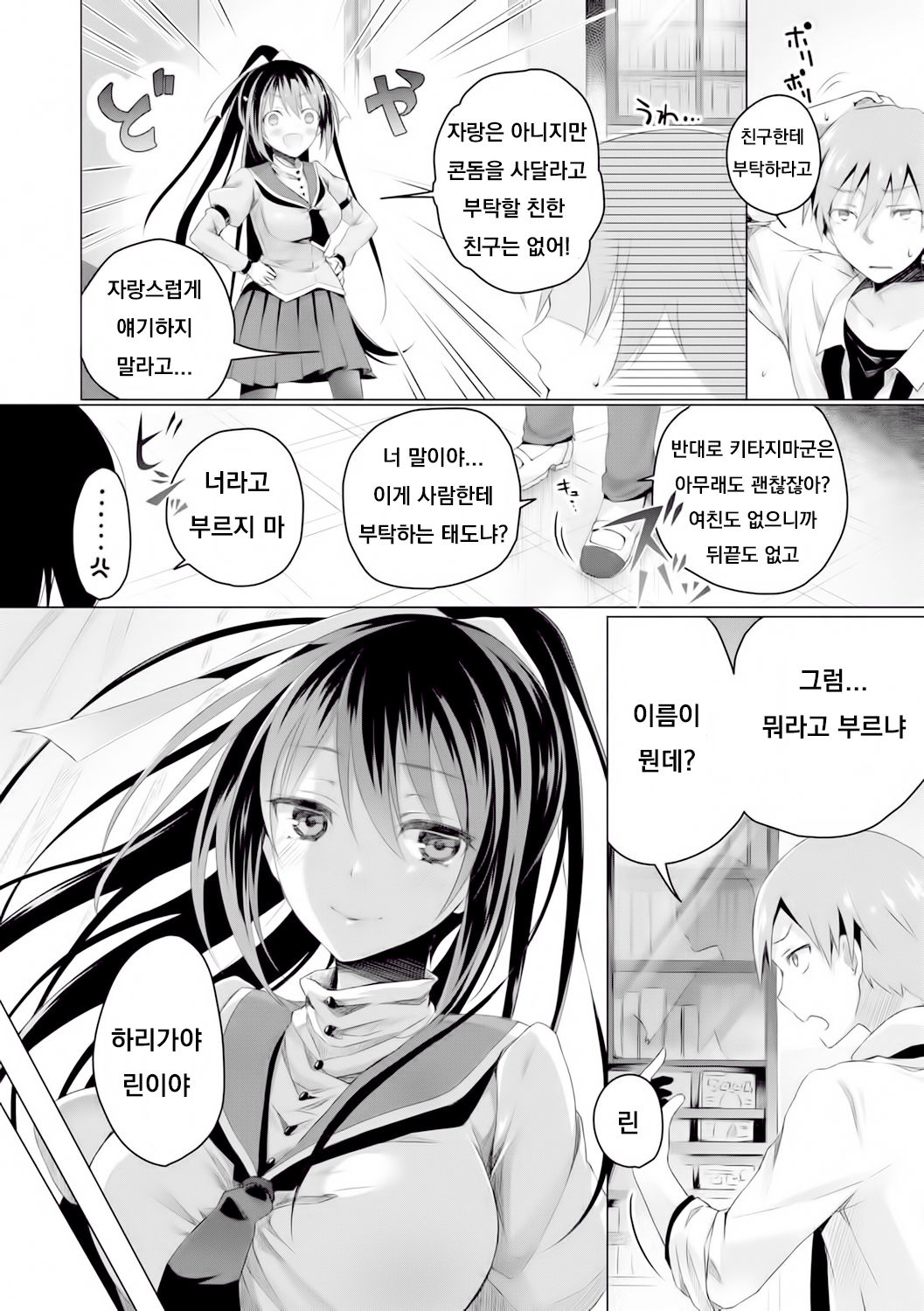 Katakoi Irony page 6 full
