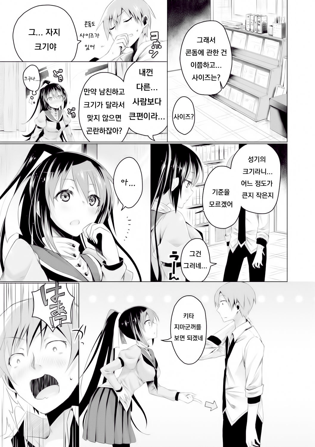 Katakoi Irony page 7 full