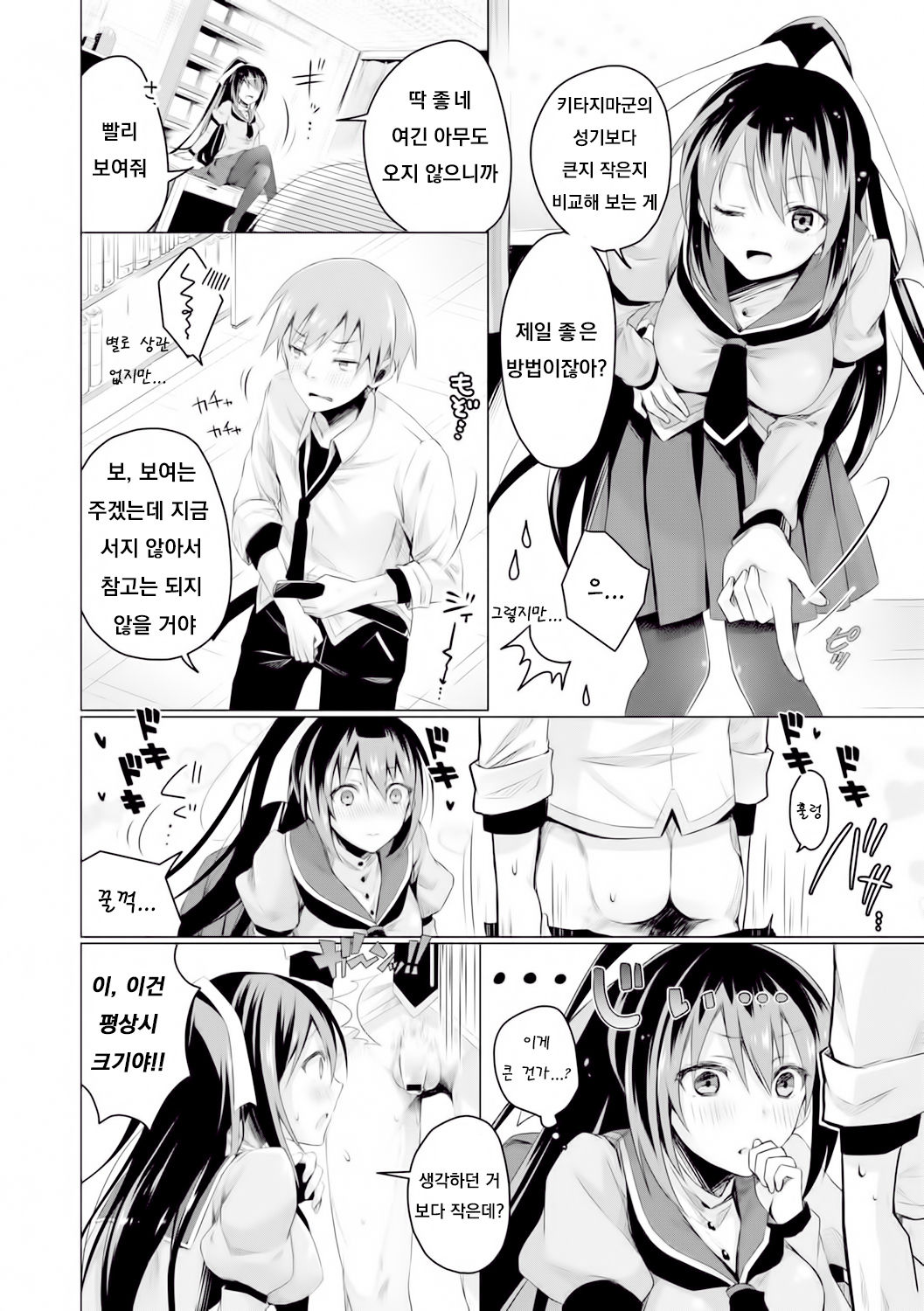 Katakoi Irony page 8 full