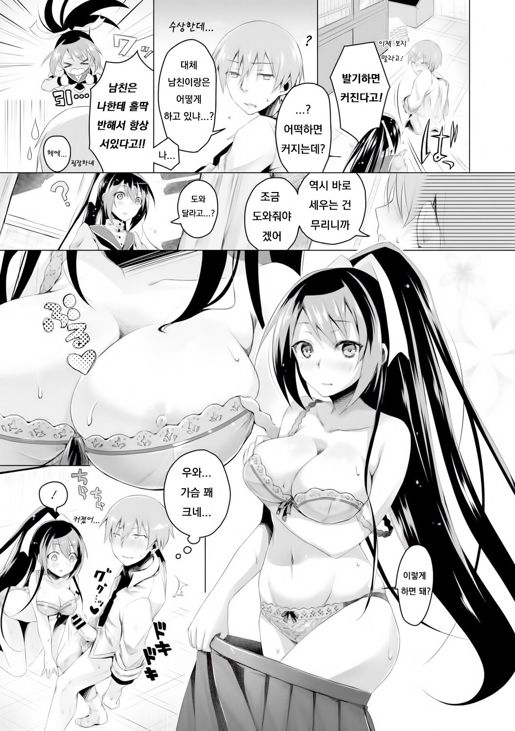Katakoi Irony page 9 full