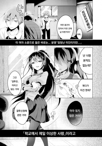 Katakoi Irony cover