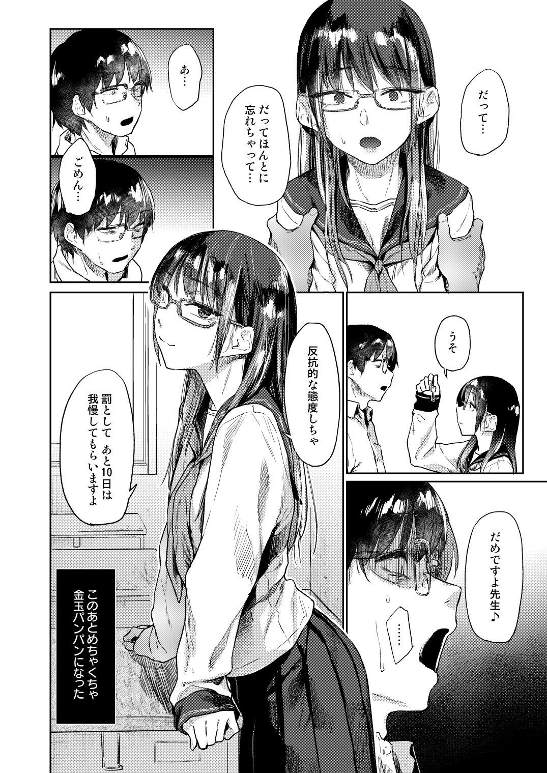 鎖の園 その後 page 4 full