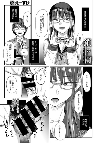 鎖の園 その後 cover