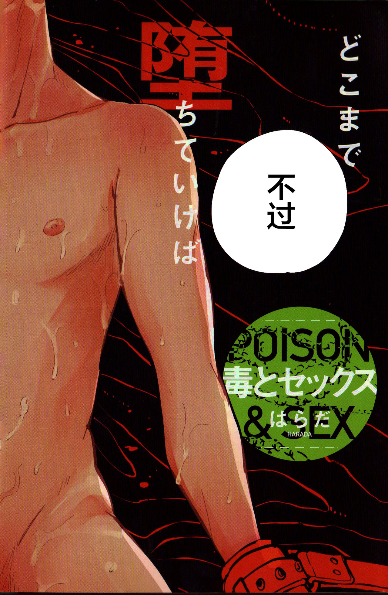 Doku to Sex page 3 full