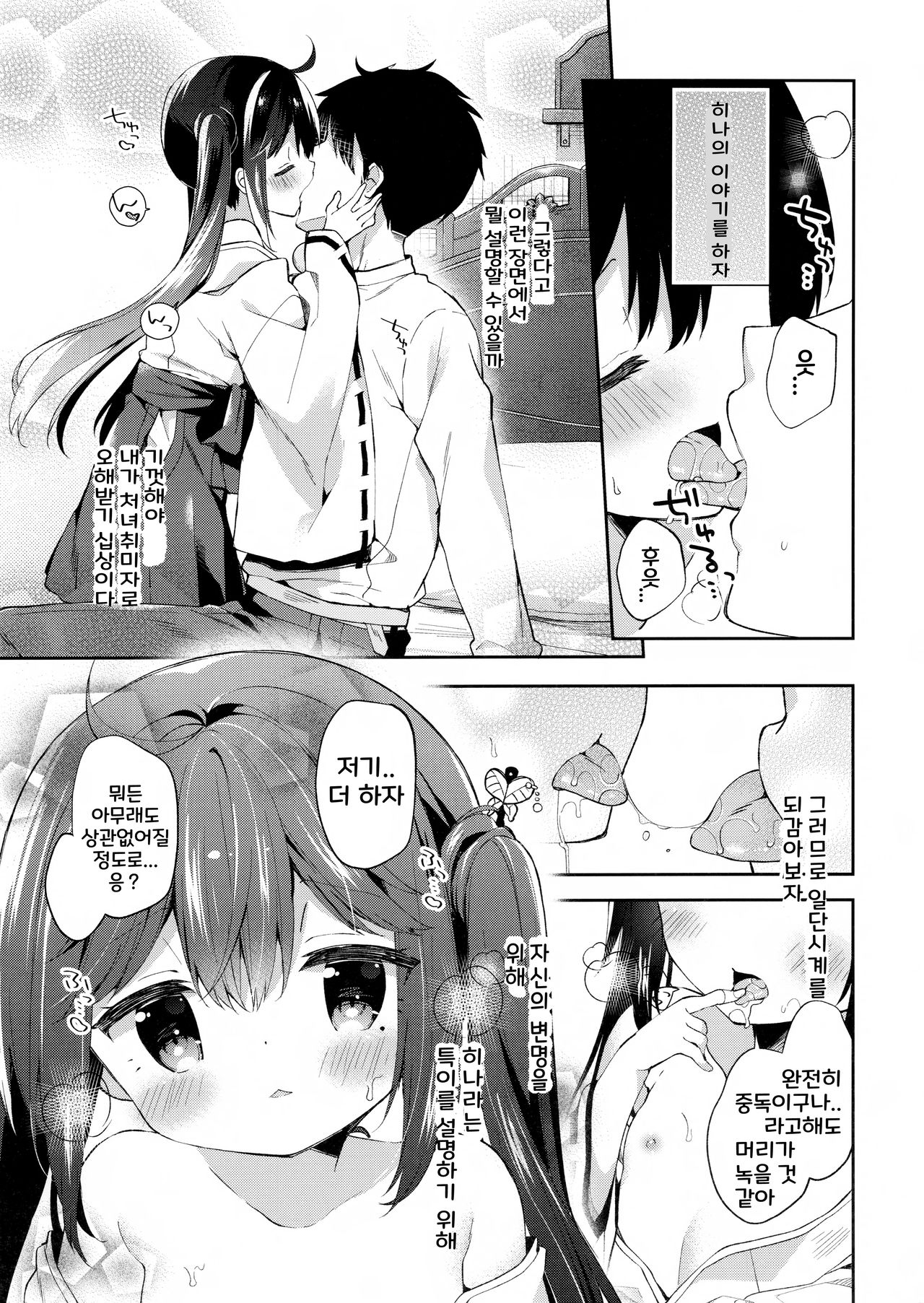 Onnanoko no Hina | 여자아이 히나 page 7 full