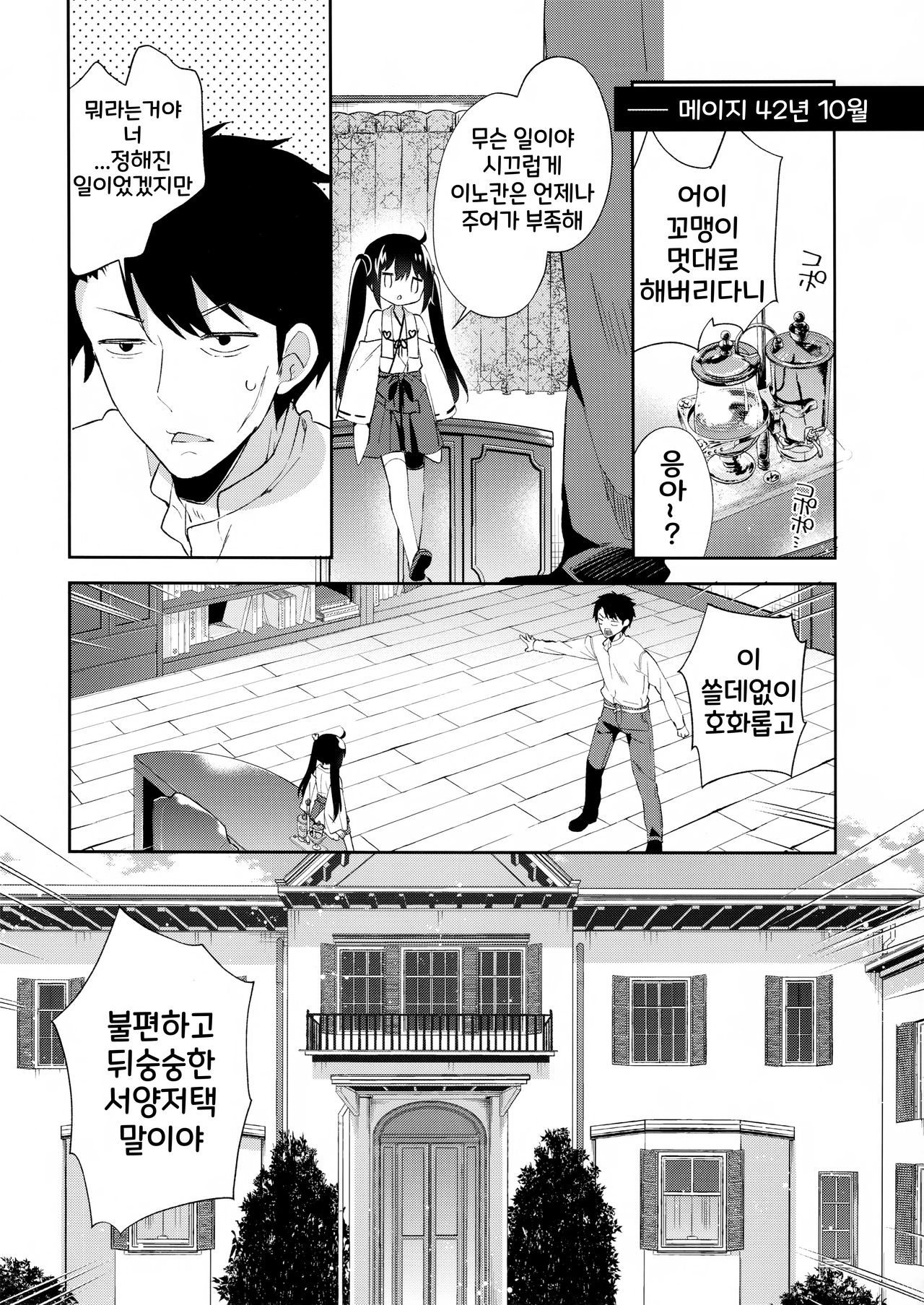 Onnanoko no Hina | 여자아이 히나 page 8 full