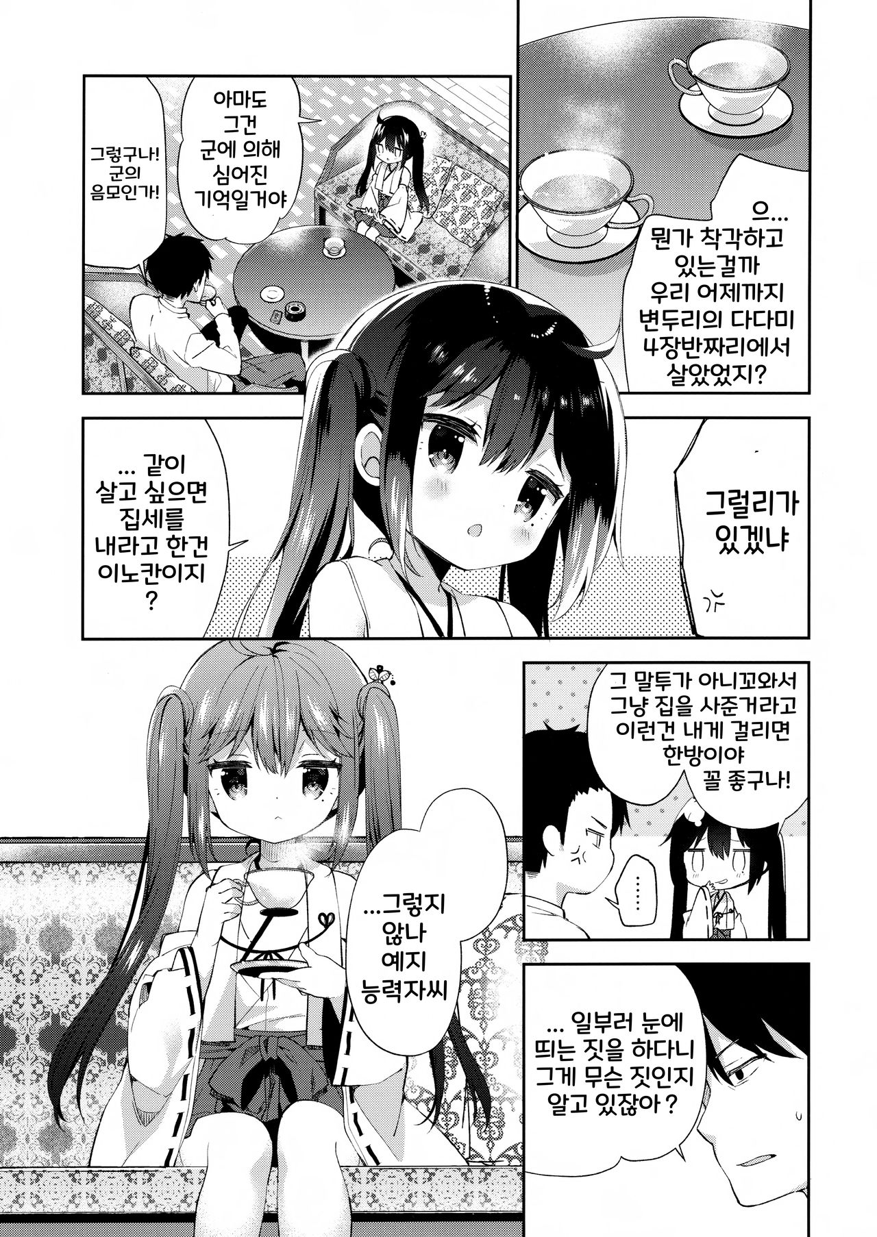Onnanoko no Hina | 여자아이 히나 page 9 full