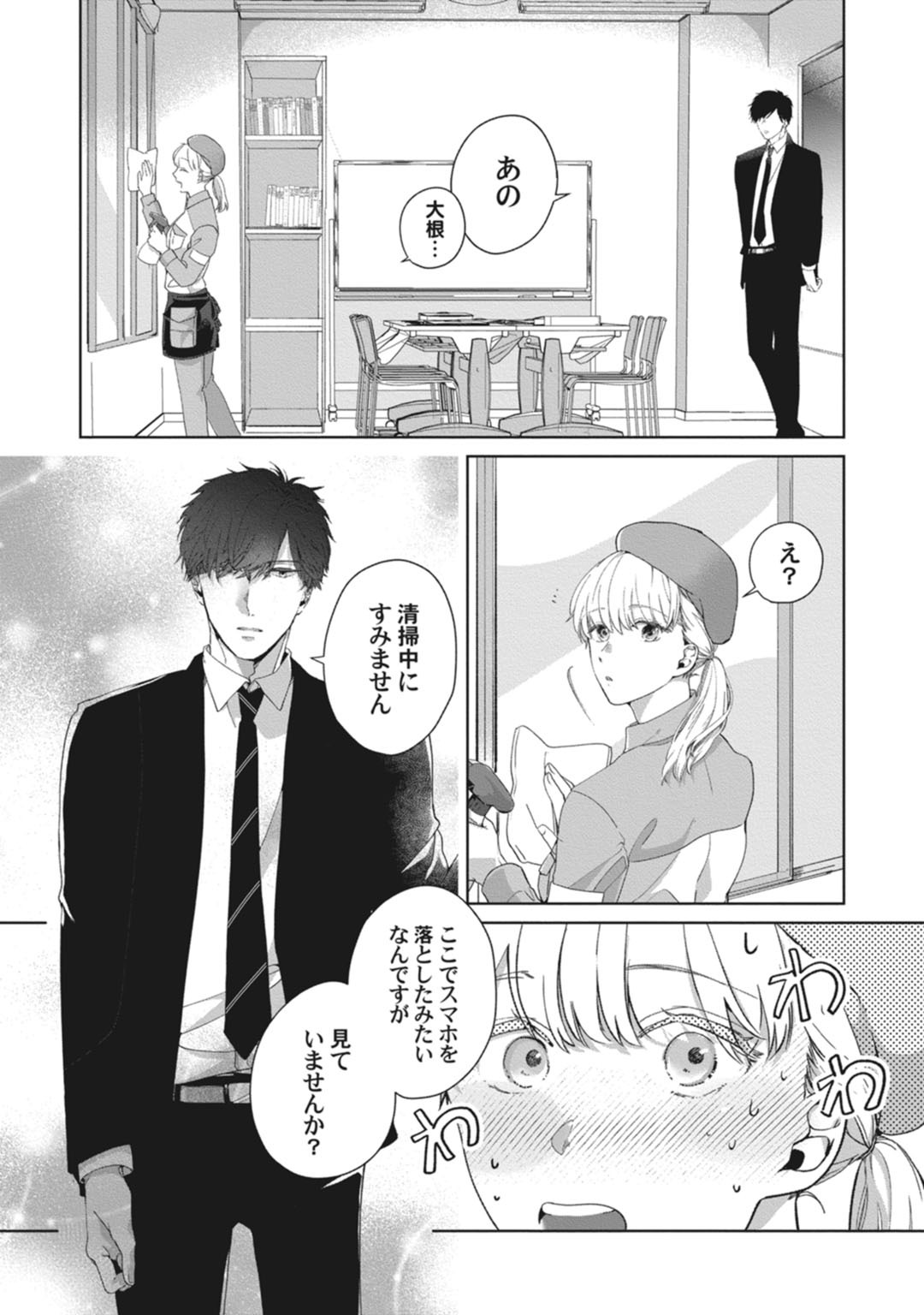 whisper&amp;mellow -ウィスパーアンドメロウ- Episode.1《Pinkcherie》 page 10 full
