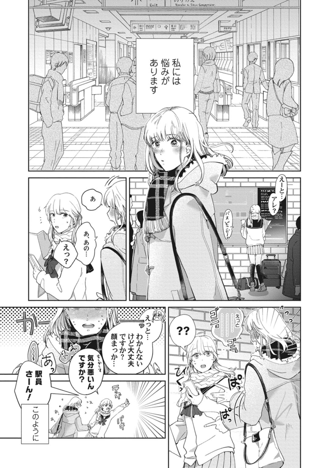 whisper&amp;mellow -ウィスパーアンドメロウ- Episode.1《Pinkcherie》 page 3 full