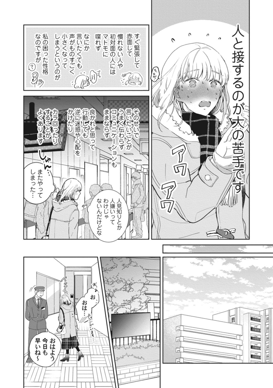 whisper&amp;mellow -ウィスパーアンドメロウ- Episode.1《Pinkcherie》 page 4 full
