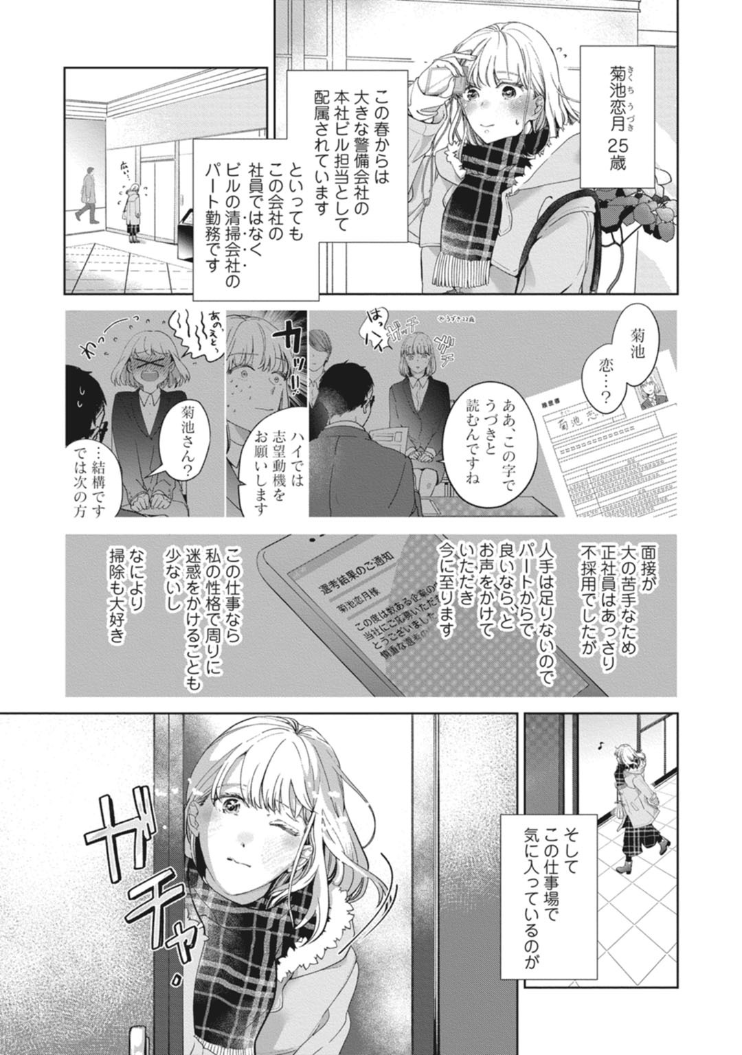 whisper&amp;mellow -ウィスパーアンドメロウ- Episode.1《Pinkcherie》 page 5 full