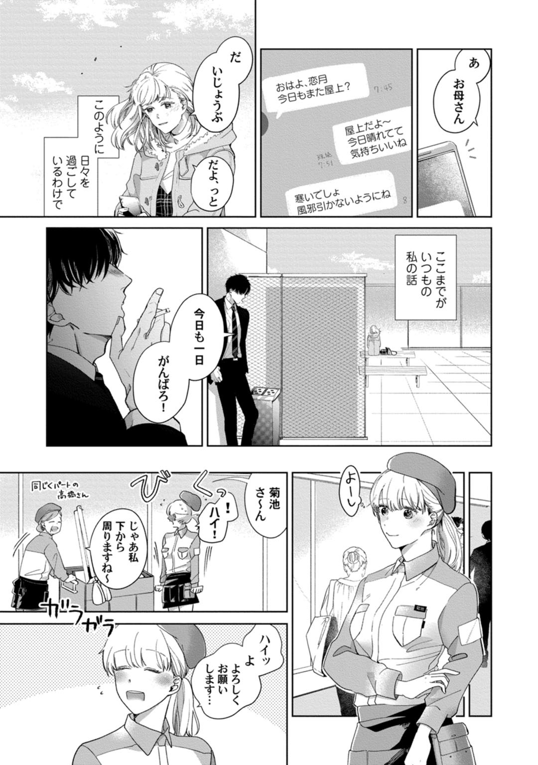 whisper&amp;mellow -ウィスパーアンドメロウ- Episode.1《Pinkcherie》 page 7 full