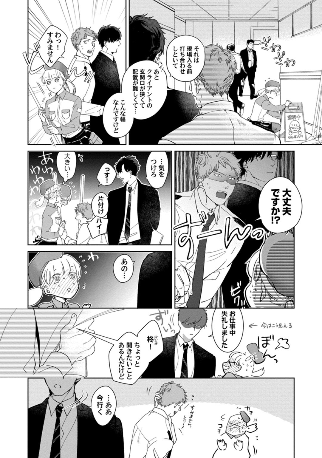 whisper&amp;mellow -ウィスパーアンドメロウ- Episode.1《Pinkcherie》 page 8 full