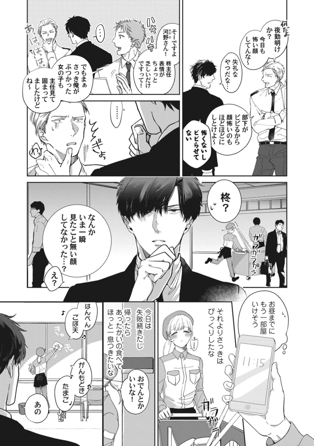 whisper&amp;mellow -ウィスパーアンドメロウ- Episode.1《Pinkcherie》 page 9 full
