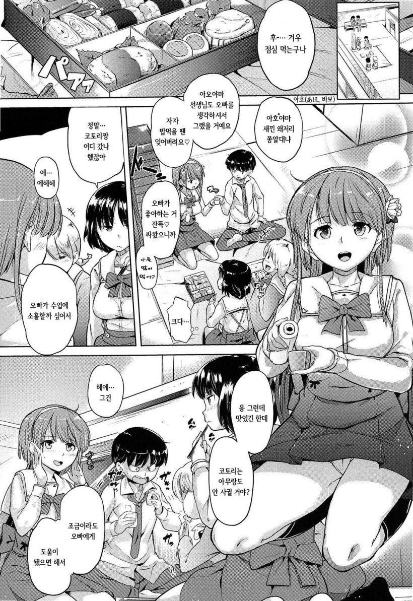 Onii-chan, Sekai de Ichiban Shiawase ni Shitageru | 오빠, 세상에서 제일 행복하게 해줄게 page 10 full