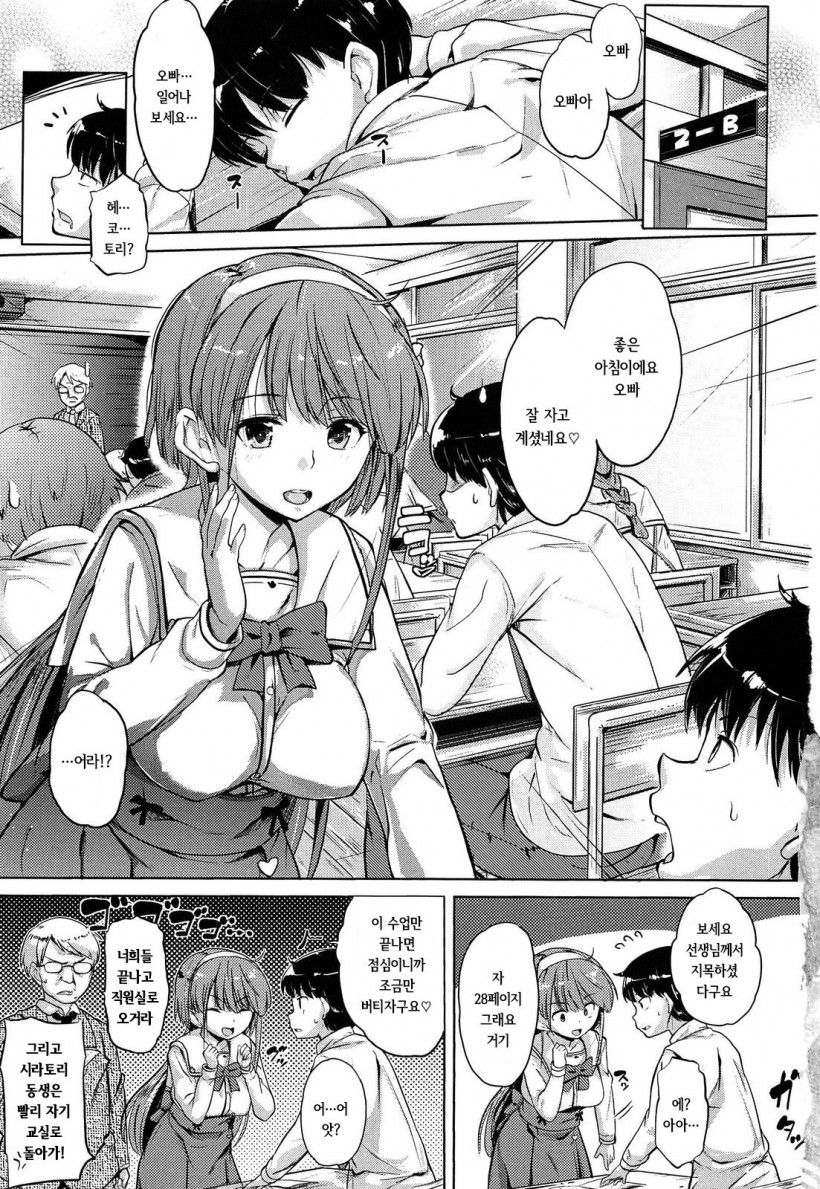 Onii-chan, Sekai de Ichiban Shiawase ni Shitageru | 오빠, 세상에서 제일 행복하게 해줄게 page 9 full