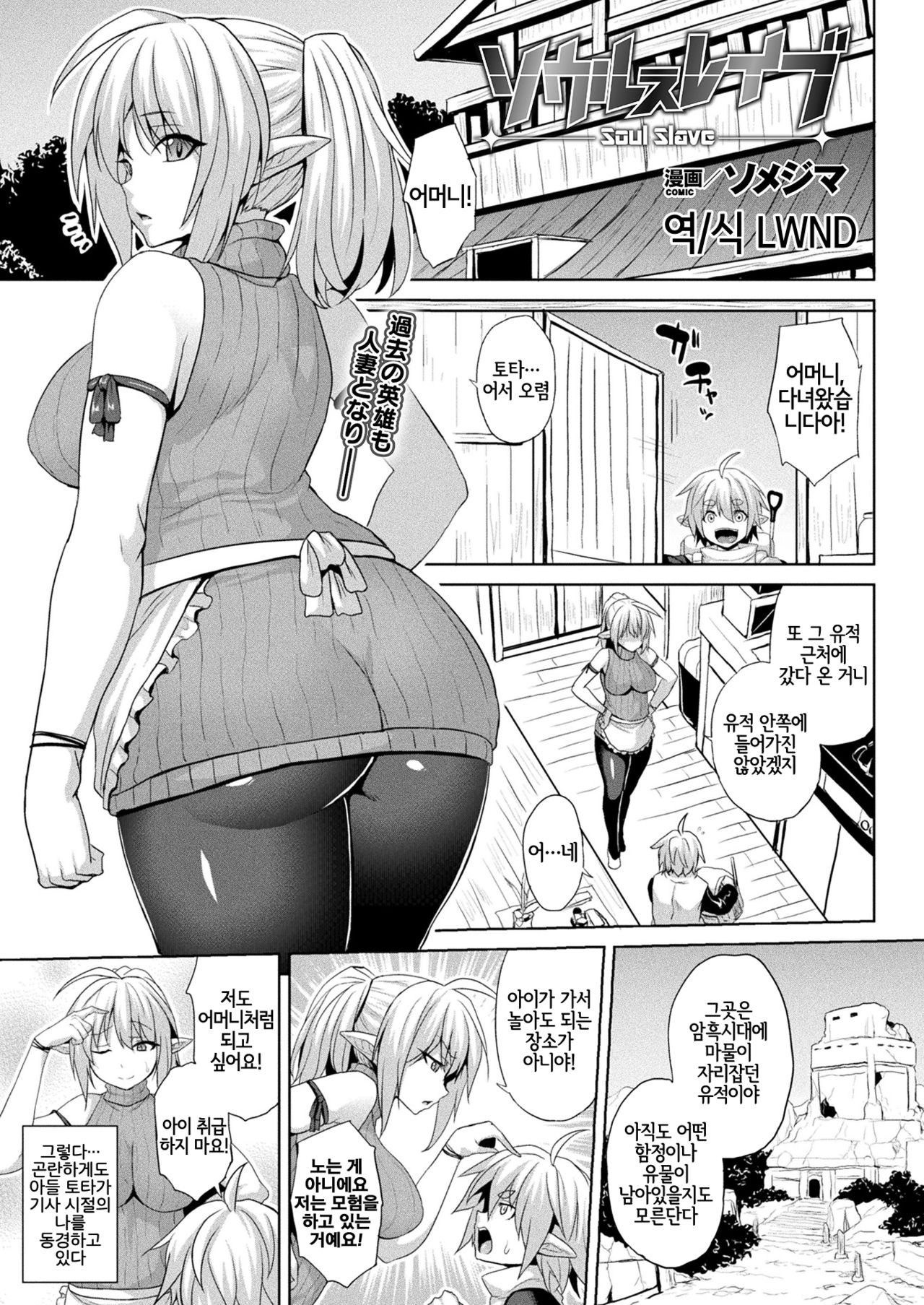 Soul Slave page 1 full