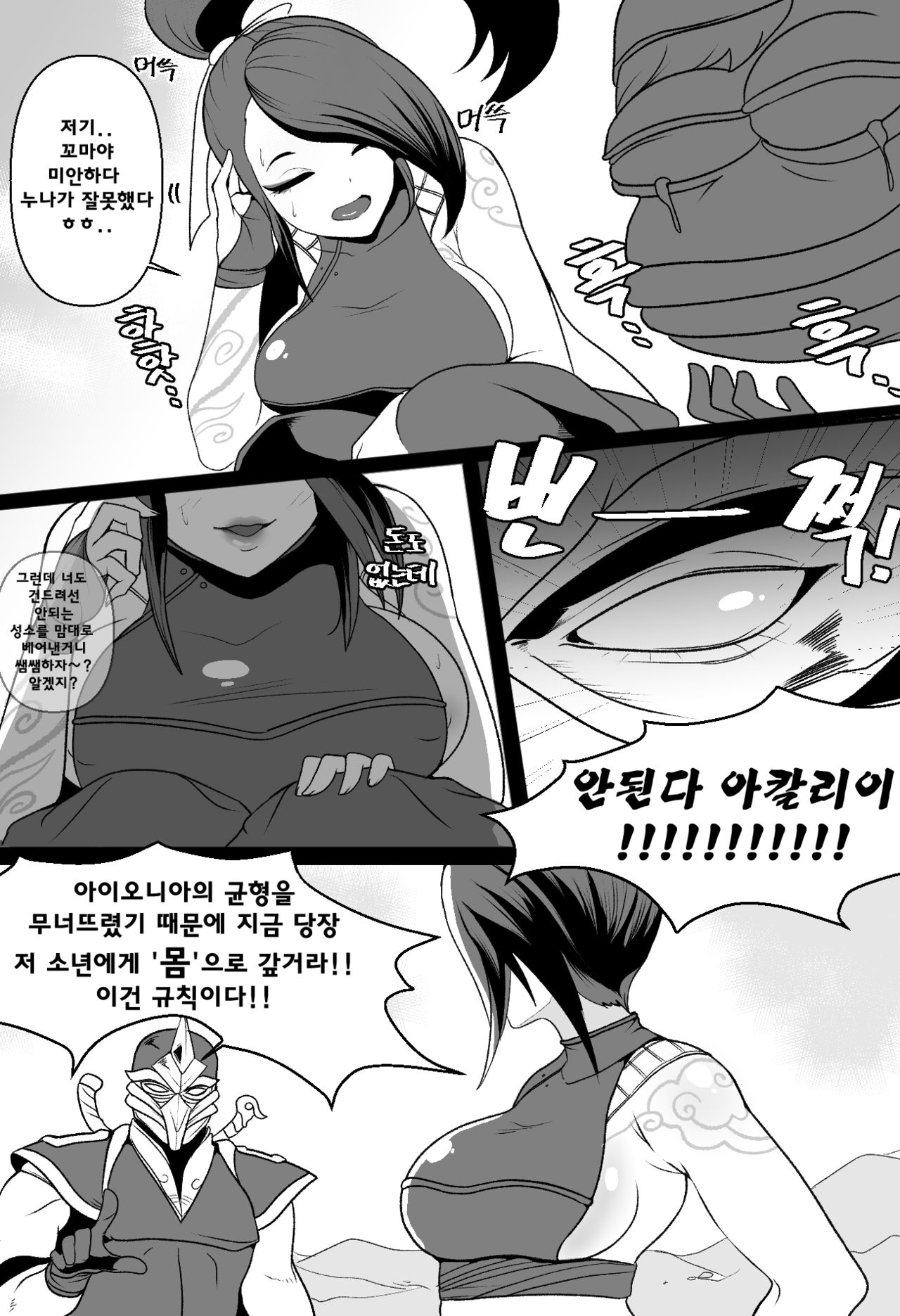 Ionian Balance page 3 full
