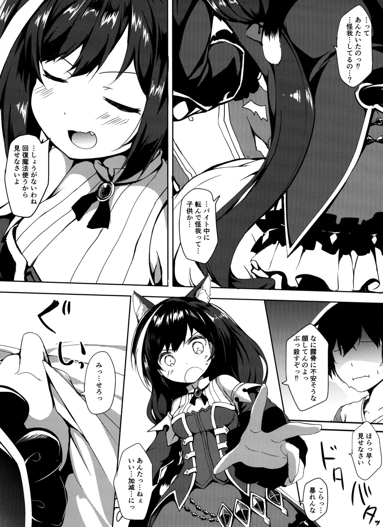 Muchikko Kyaru-chan page 3 full