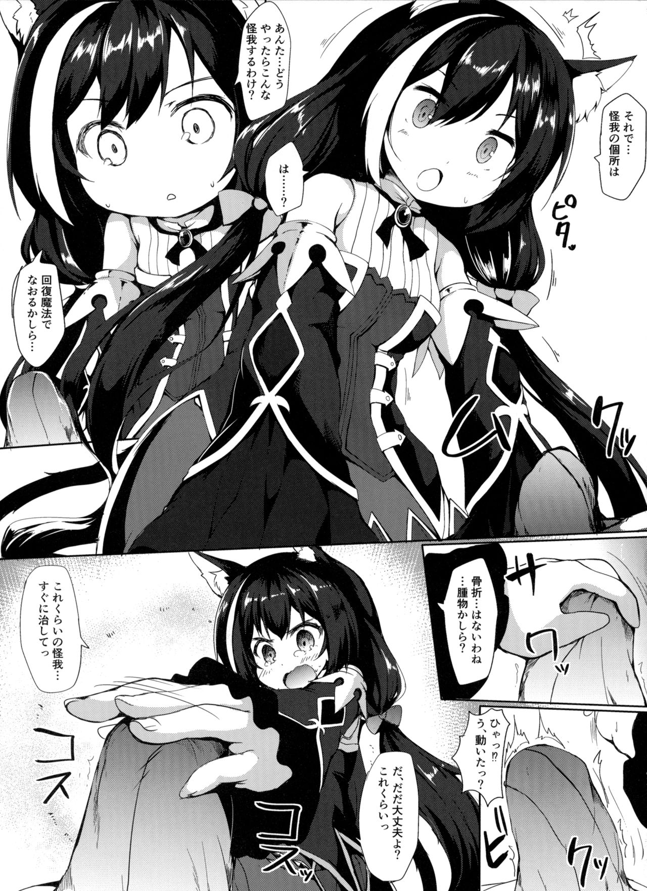 Muchikko Kyaru-chan page 4 full